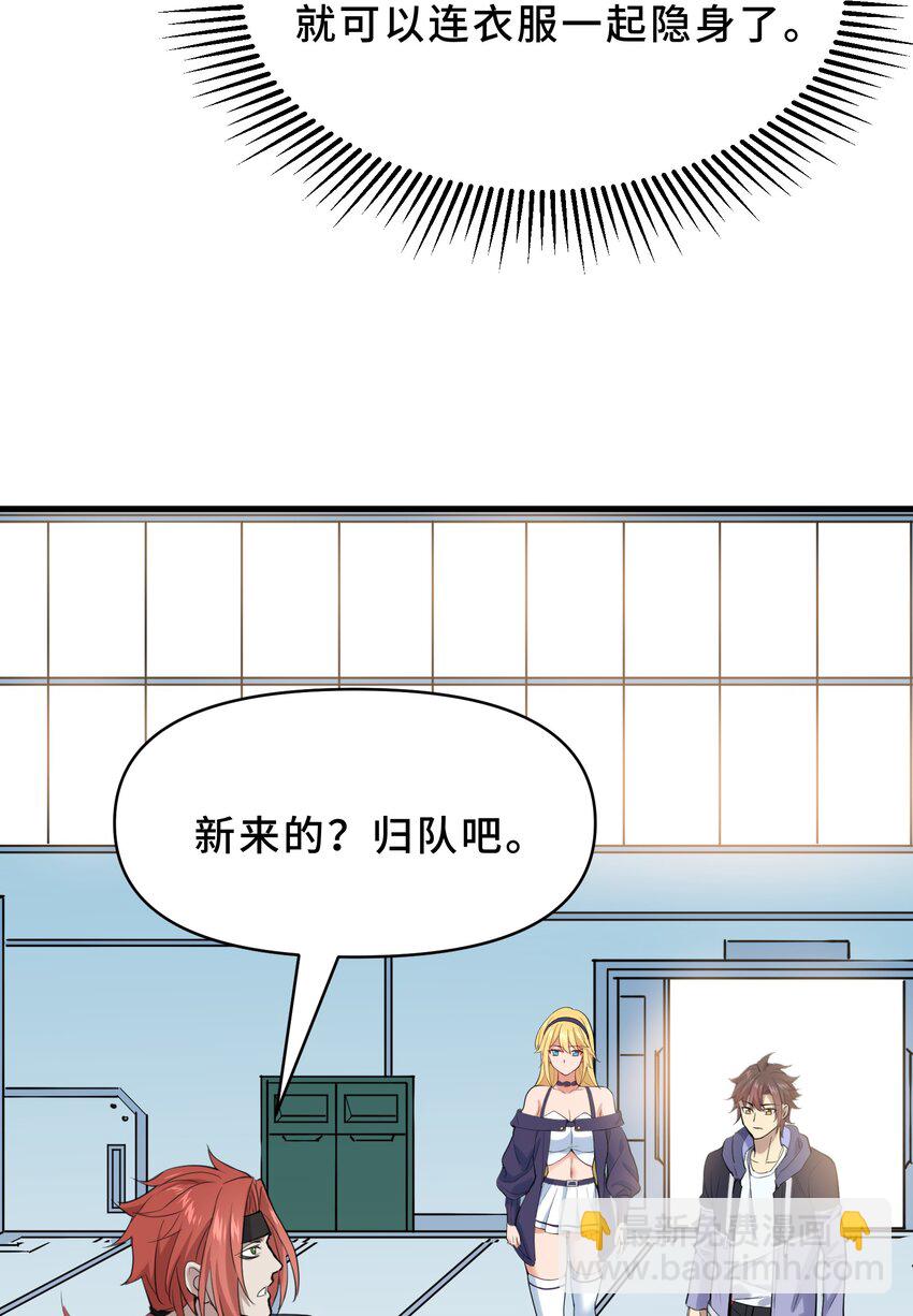 我遇到了假的靈氣復甦 - 12 第十二話(1/2) - 5