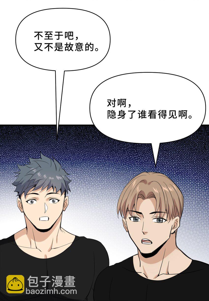 我遇到了假的靈氣復甦 - 14 第十四話(1/2) - 4