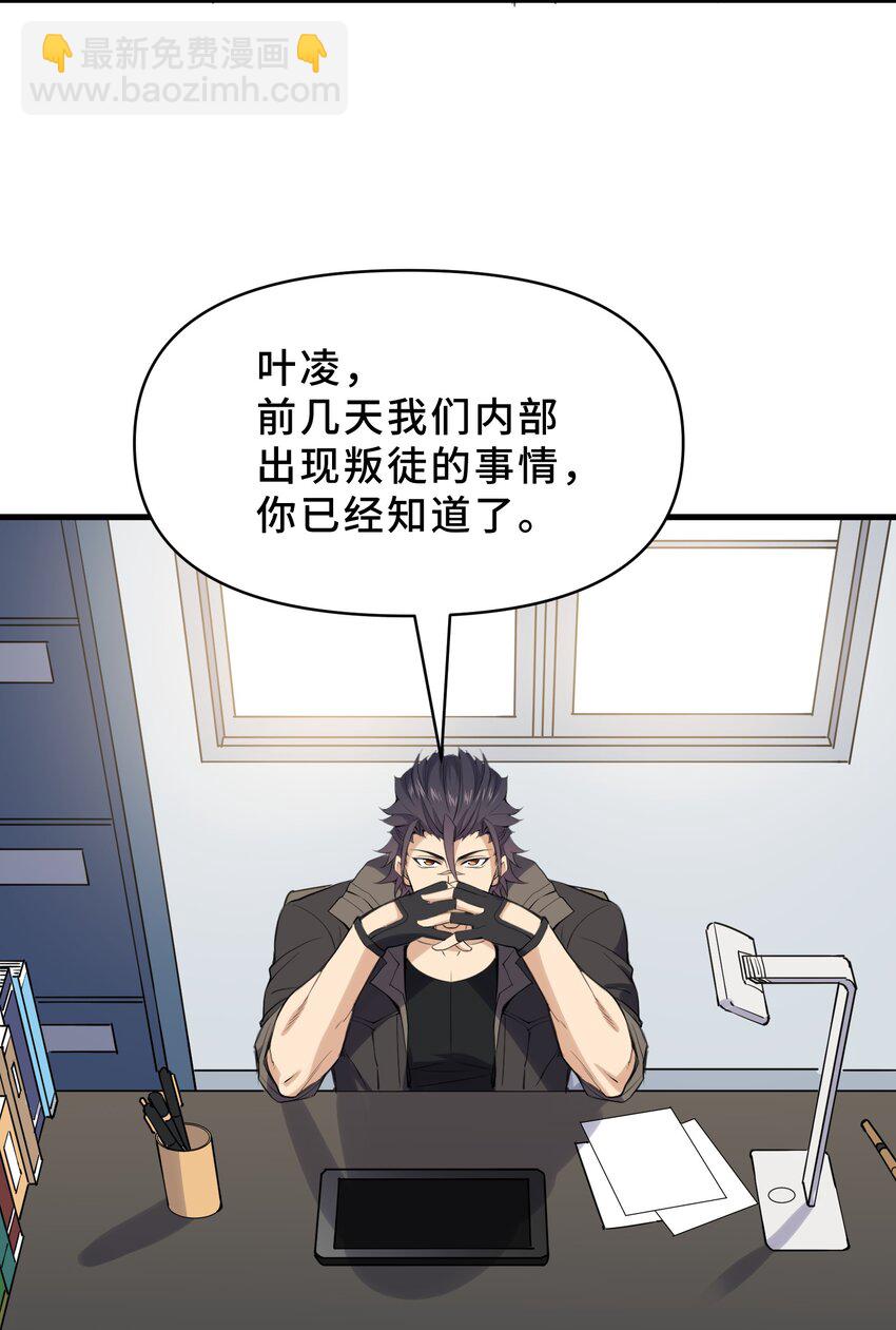 我遇到了假的靈氣復甦 - 14 第十四話(1/2) - 5