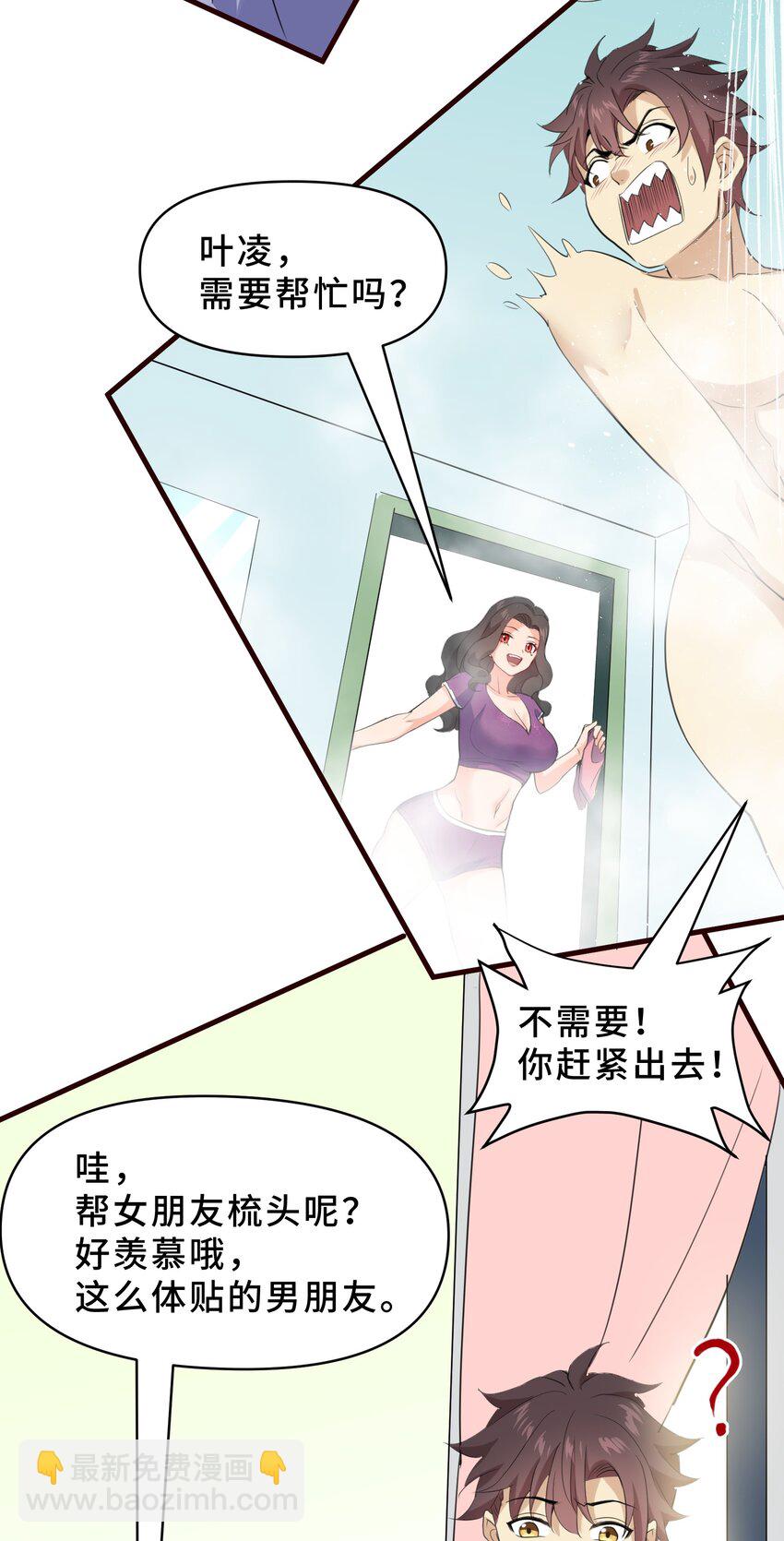 我遇到了假的靈氣復甦 - 14 第十四話(1/2) - 1