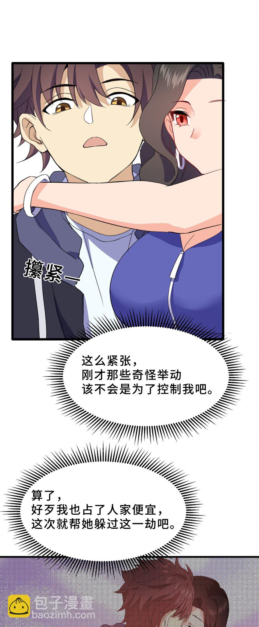 我遇到了假的靈氣復甦 - 16 第十六話(1/2) - 2