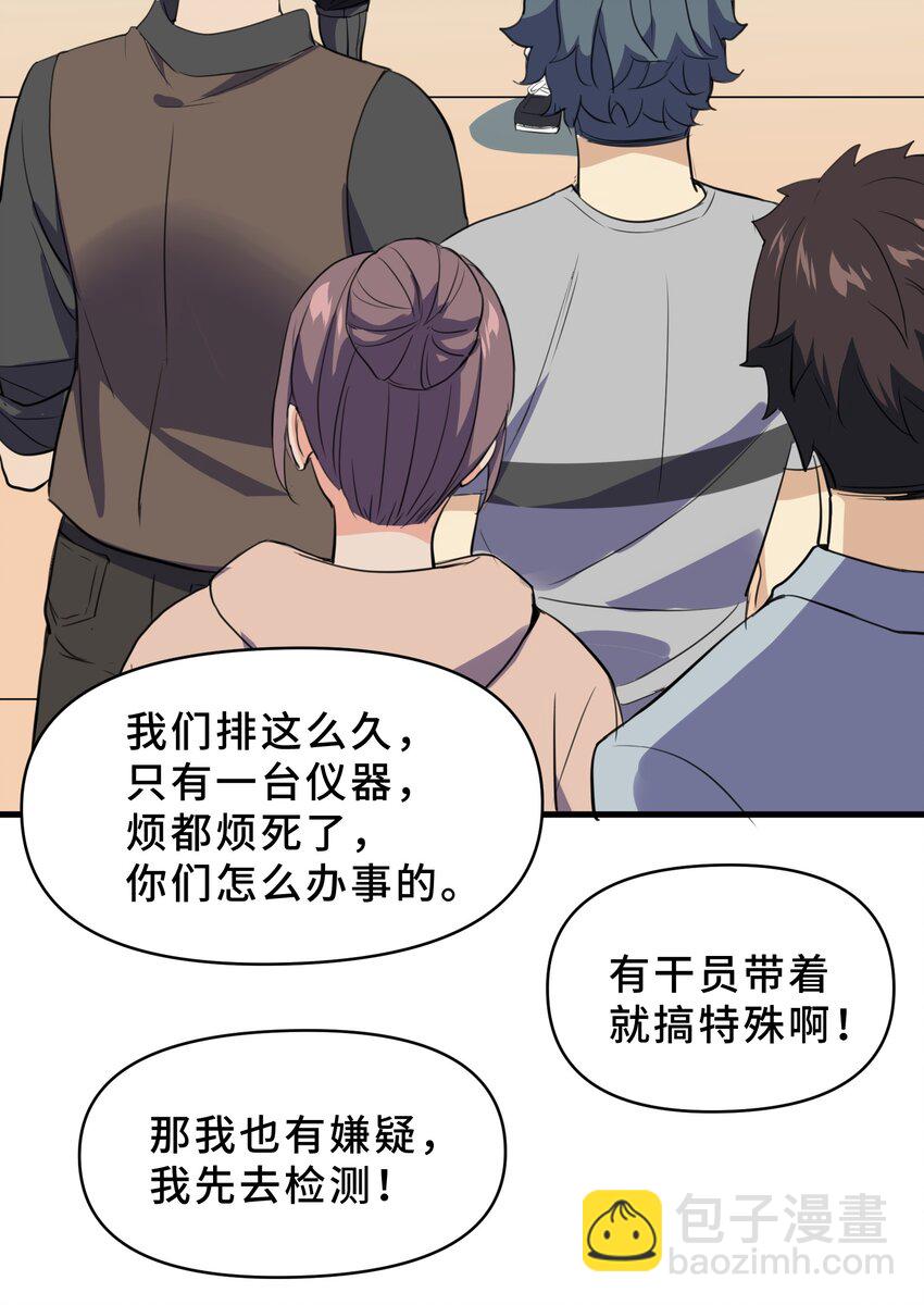 我遇到了假的靈氣復甦 - 16 第十六話(1/2) - 3