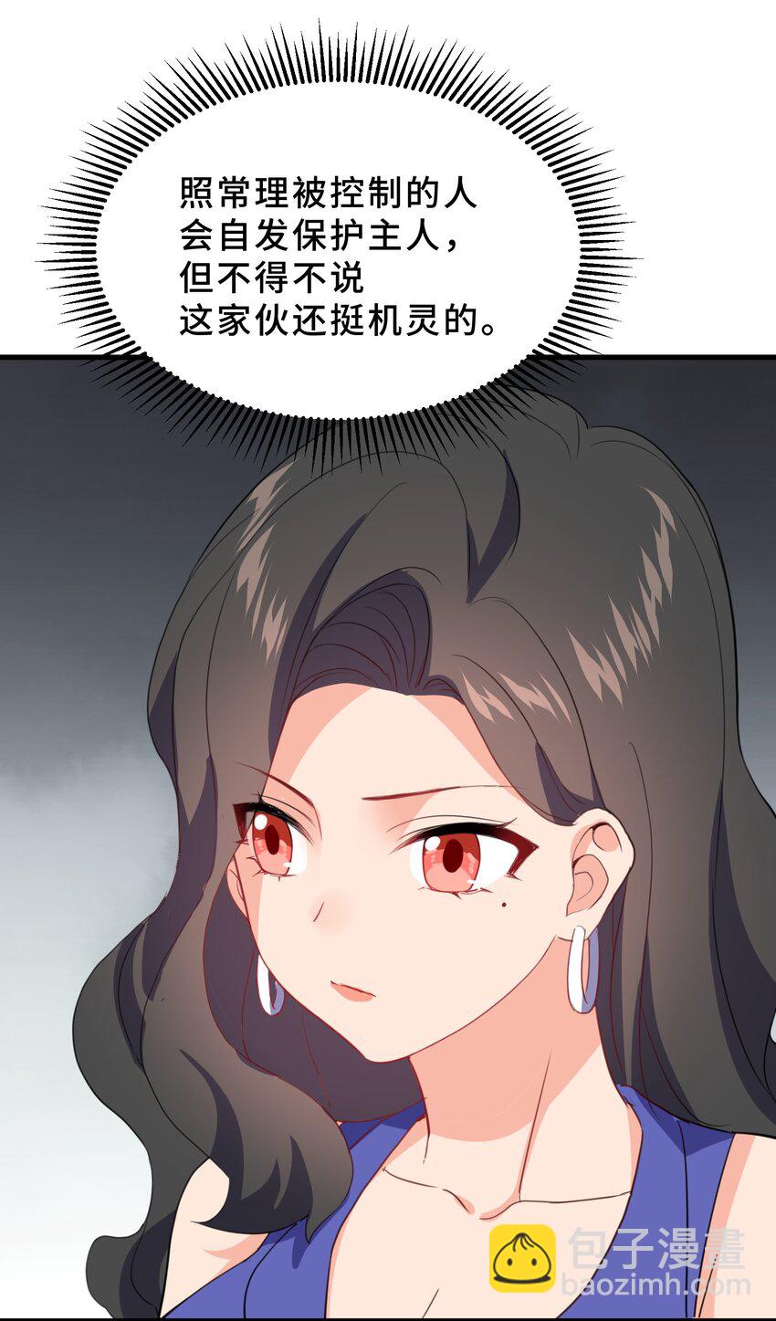 我遇到了假的靈氣復甦 - 16 第十六話(1/2) - 4