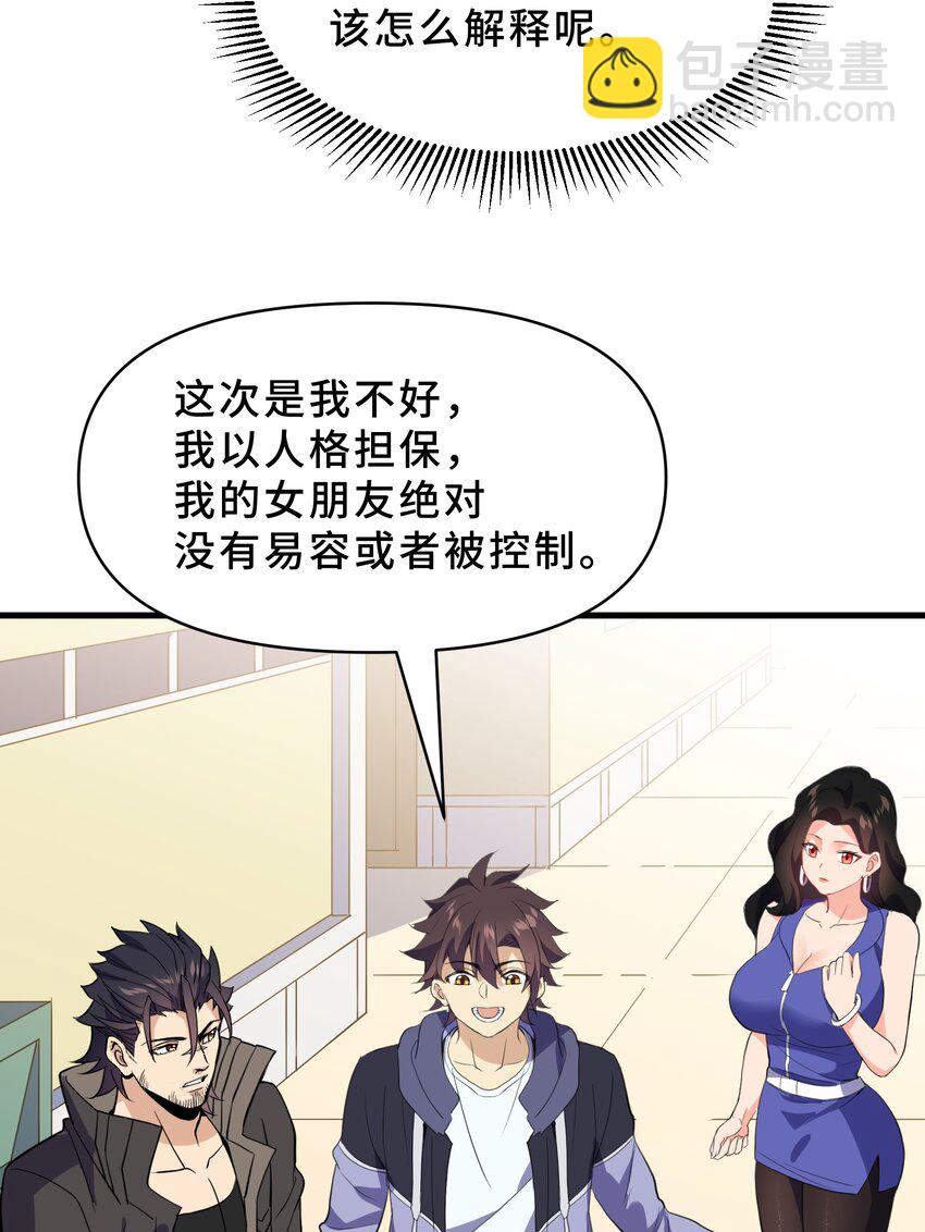 我遇到了假的靈氣復甦 - 16 第十六話(1/2) - 7