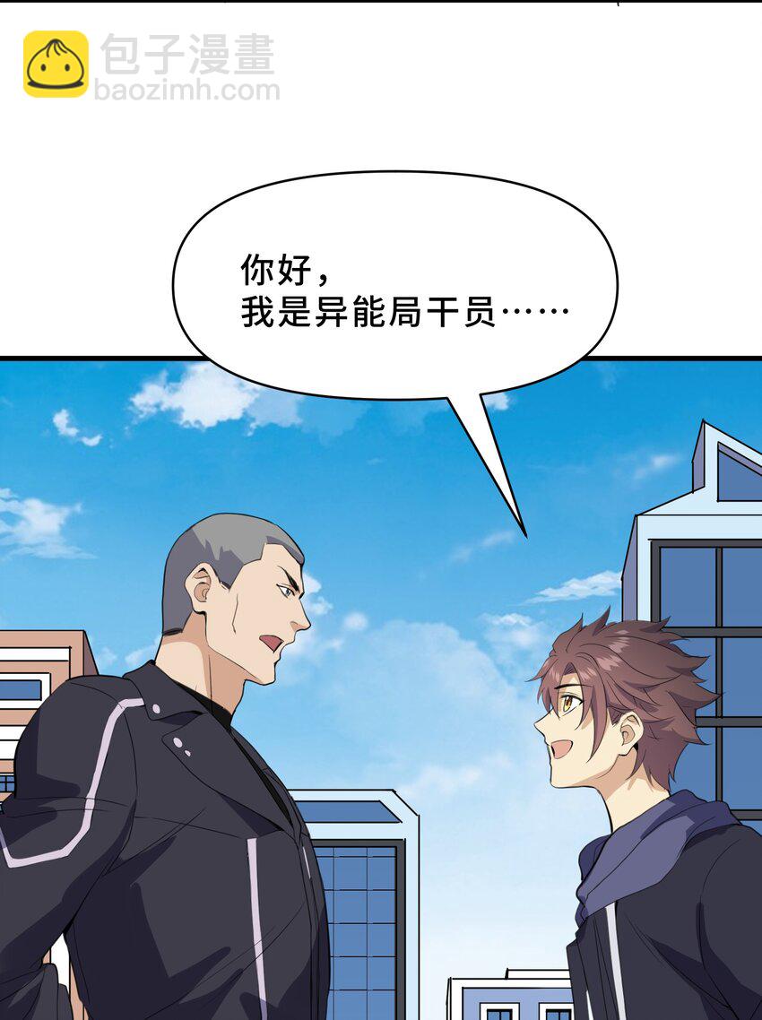 我遇到了假的靈氣復甦 - 16 第十六話(1/2) - 4
