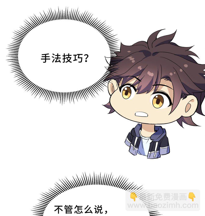 我遇到了假的靈氣復甦 - 16 第十六話(1/2) - 4