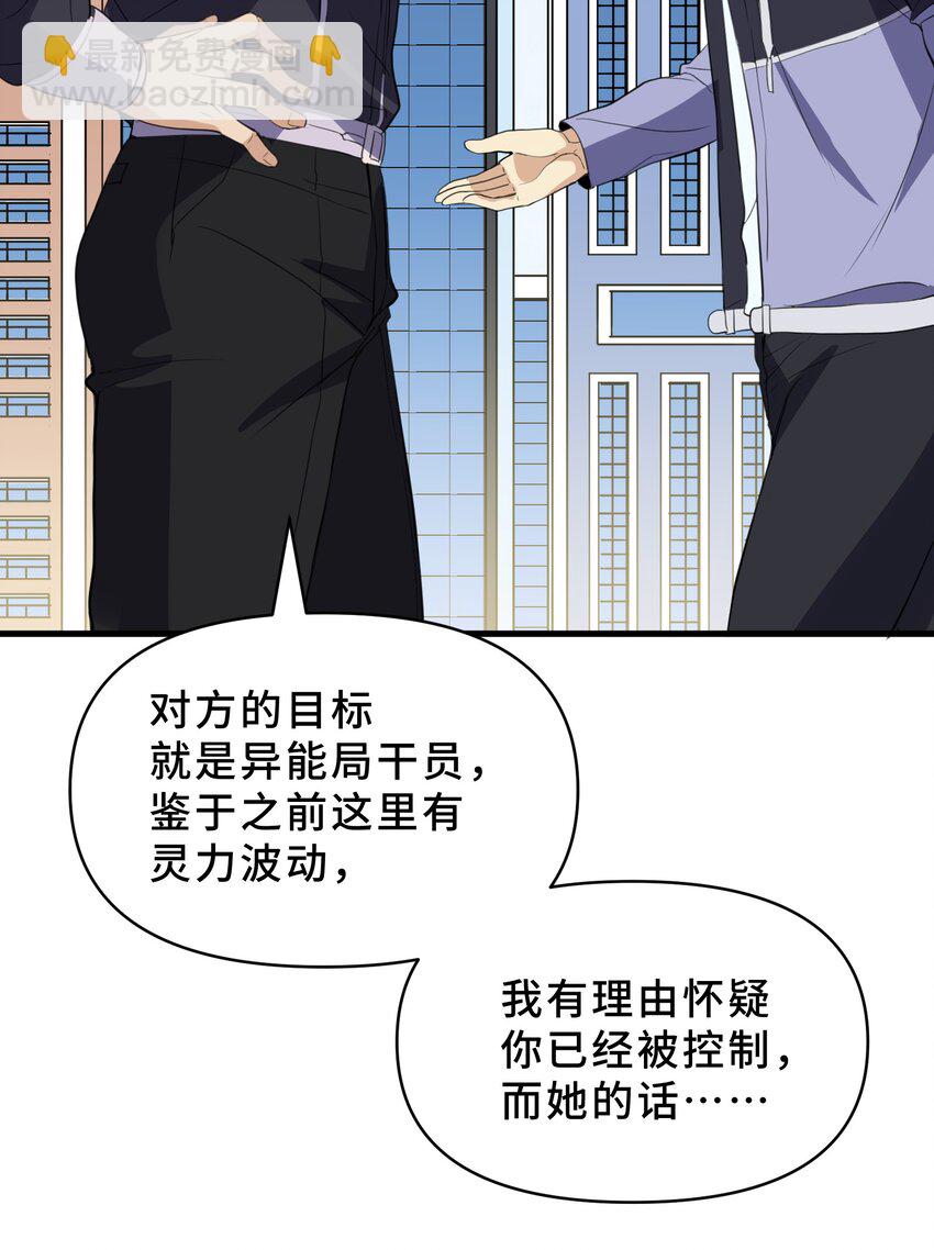 我遇到了假的靈氣復甦 - 16 第十六話(1/2) - 5
