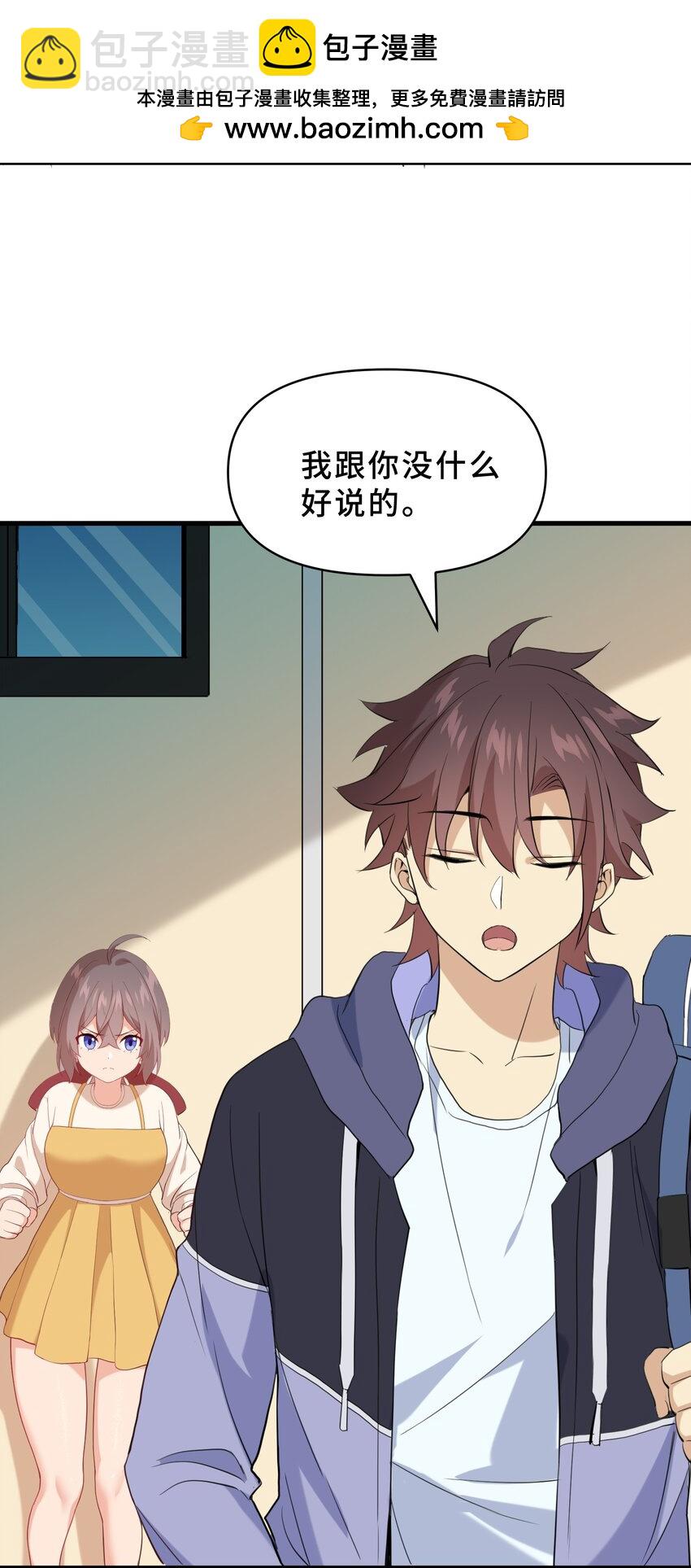 我遇到了假的靈氣復甦 - 18 第十八話(1/2) - 7