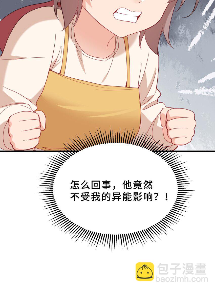 我遇到了假的靈氣復甦 - 18 第十八話(1/2) - 5