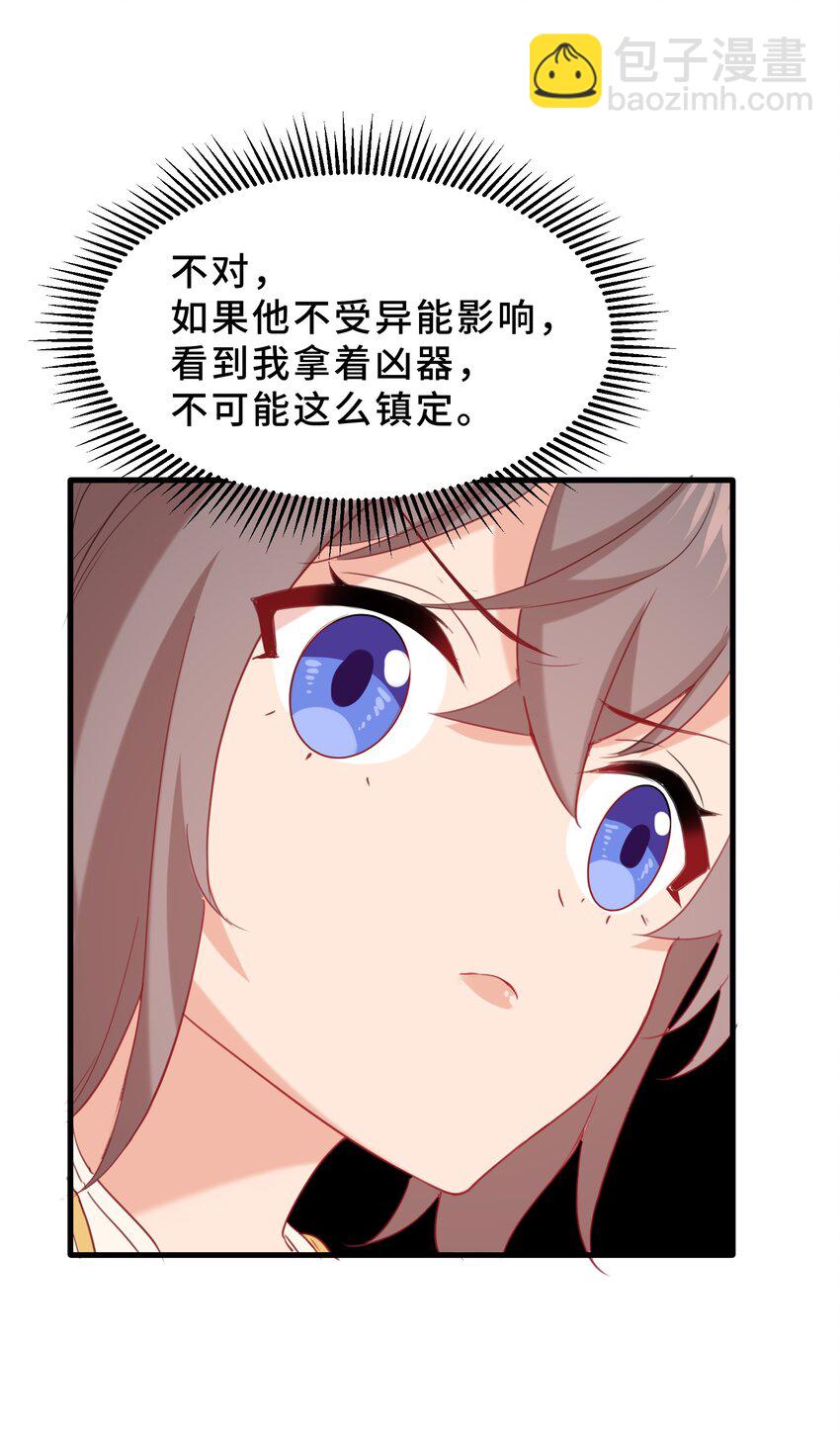 我遇到了假的靈氣復甦 - 18 第十八話(1/2) - 6