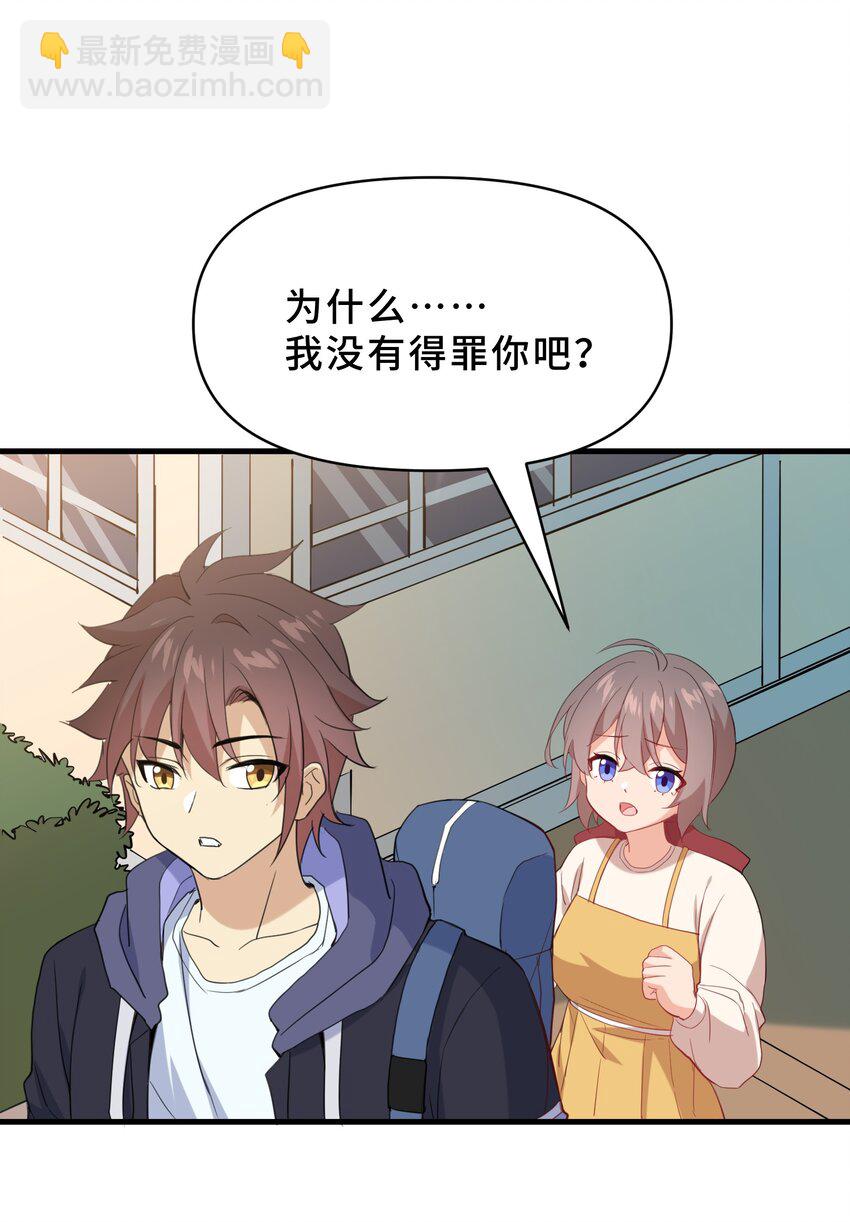 我遇到了假的靈氣復甦 - 18 第十八話(1/2) - 7