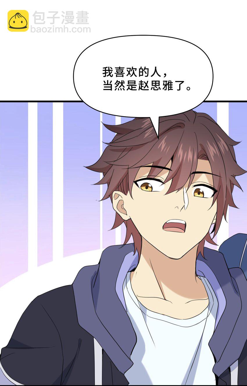 我遇到了假的靈氣復甦 - 18 第十八話(1/2) - 1