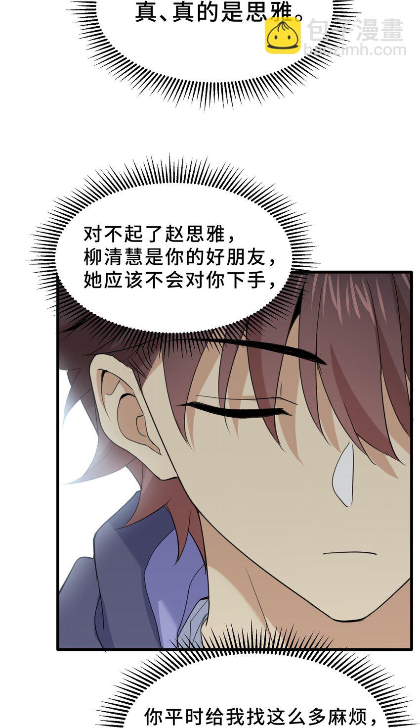 我遇到了假的靈氣復甦 - 18 第十八話(1/2) - 4