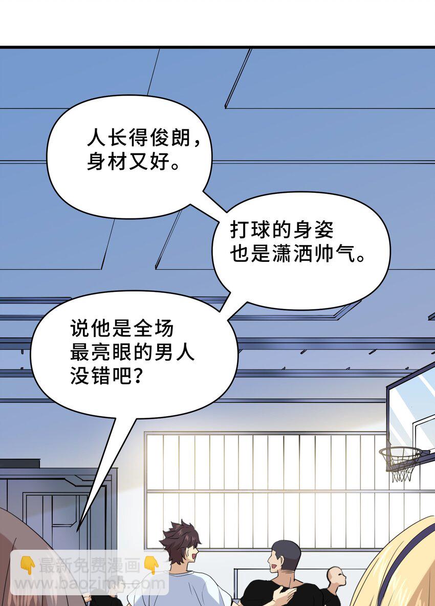 我遇到了假的靈氣復甦 - 18 第十八話(1/2) - 6