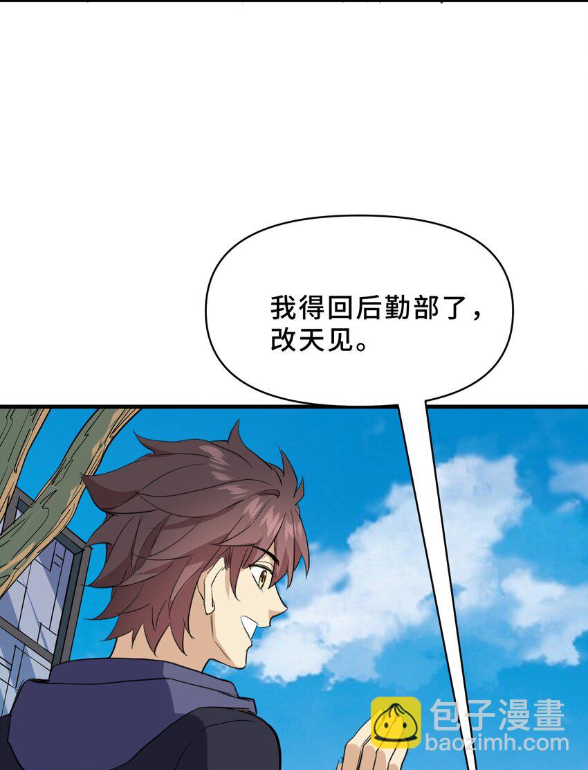 我遇到了假的靈氣復甦 - 20 第二十話(1/2) - 1