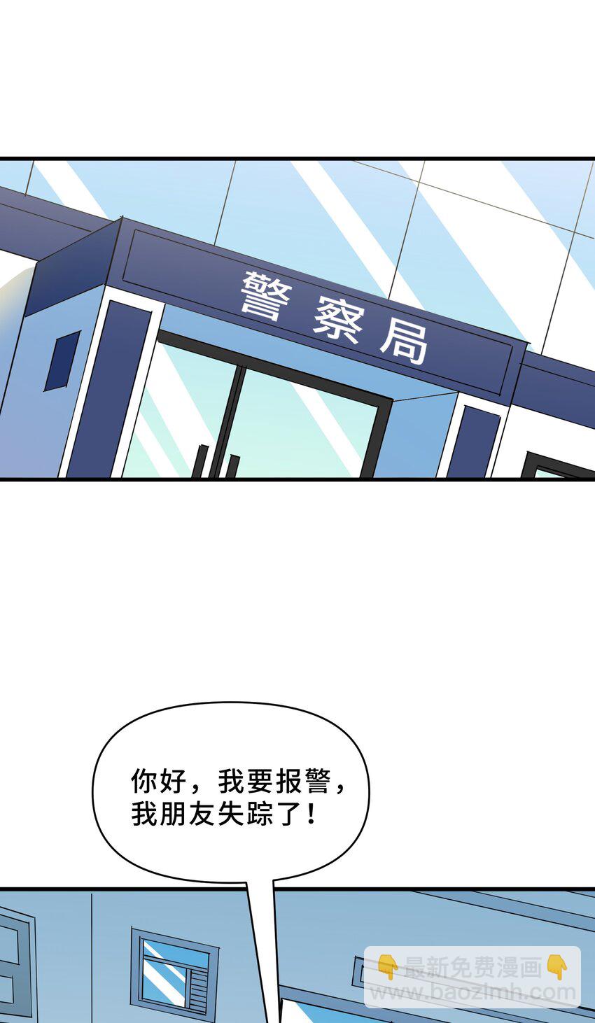 我遇到了假的靈氣復甦 - 20 第二十話(1/2) - 3