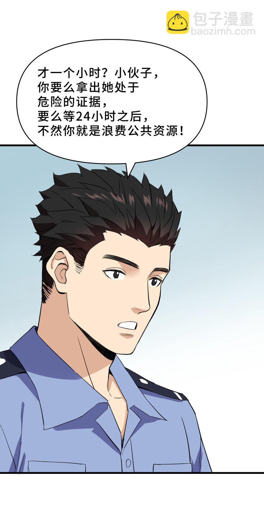我遇到了假的靈氣復甦 - 20 第二十話(1/2) - 6
