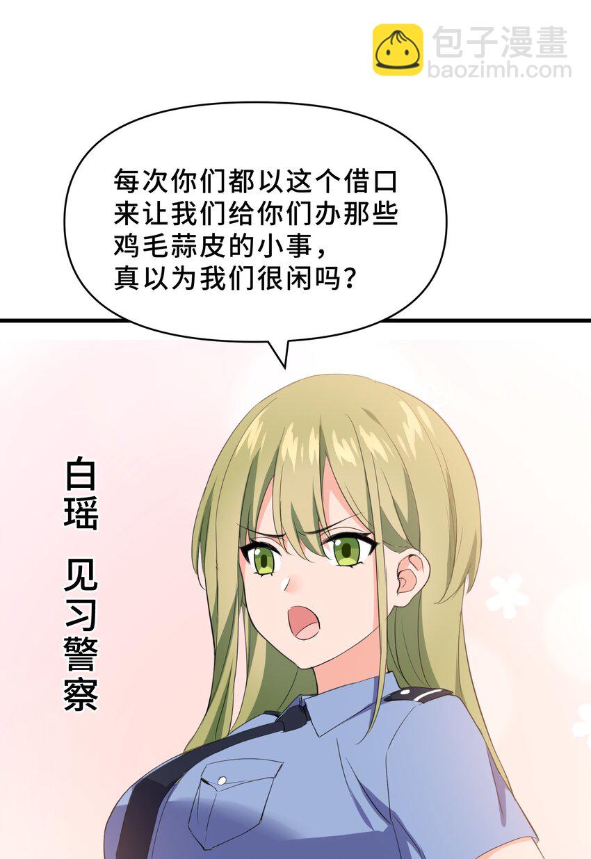 我遇到了假的靈氣復甦 - 20 第二十話(1/2) - 3