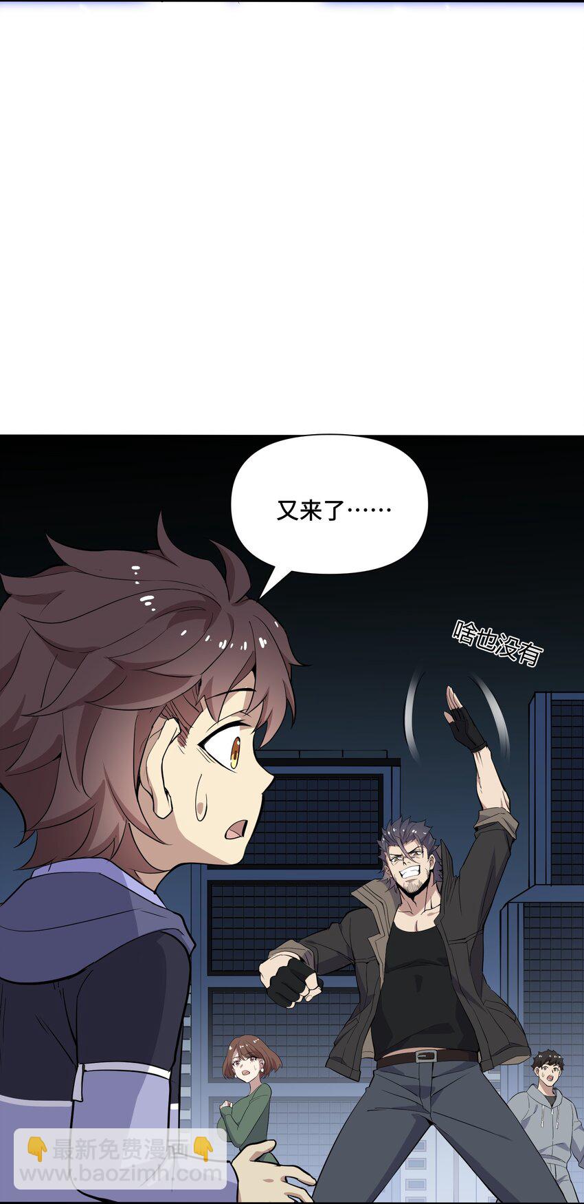 我遇到了假的靈氣復甦 - 4 第四話(1/2) - 6