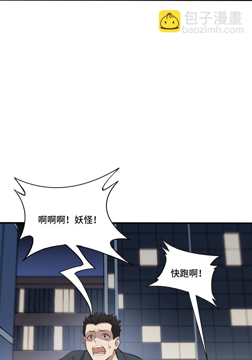 我遇到了假的靈氣復甦 - 4 第四話(1/2) - 8