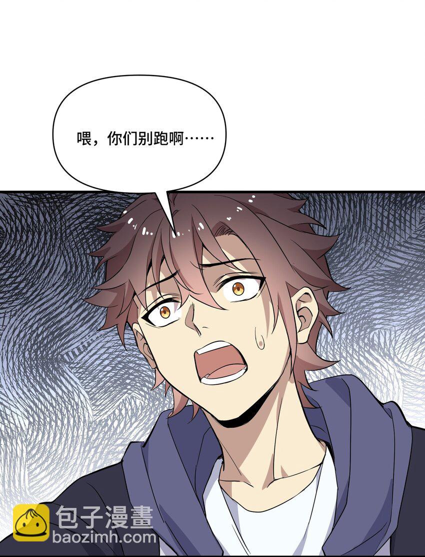 我遇到了假的靈氣復甦 - 4 第四話(1/2) - 2