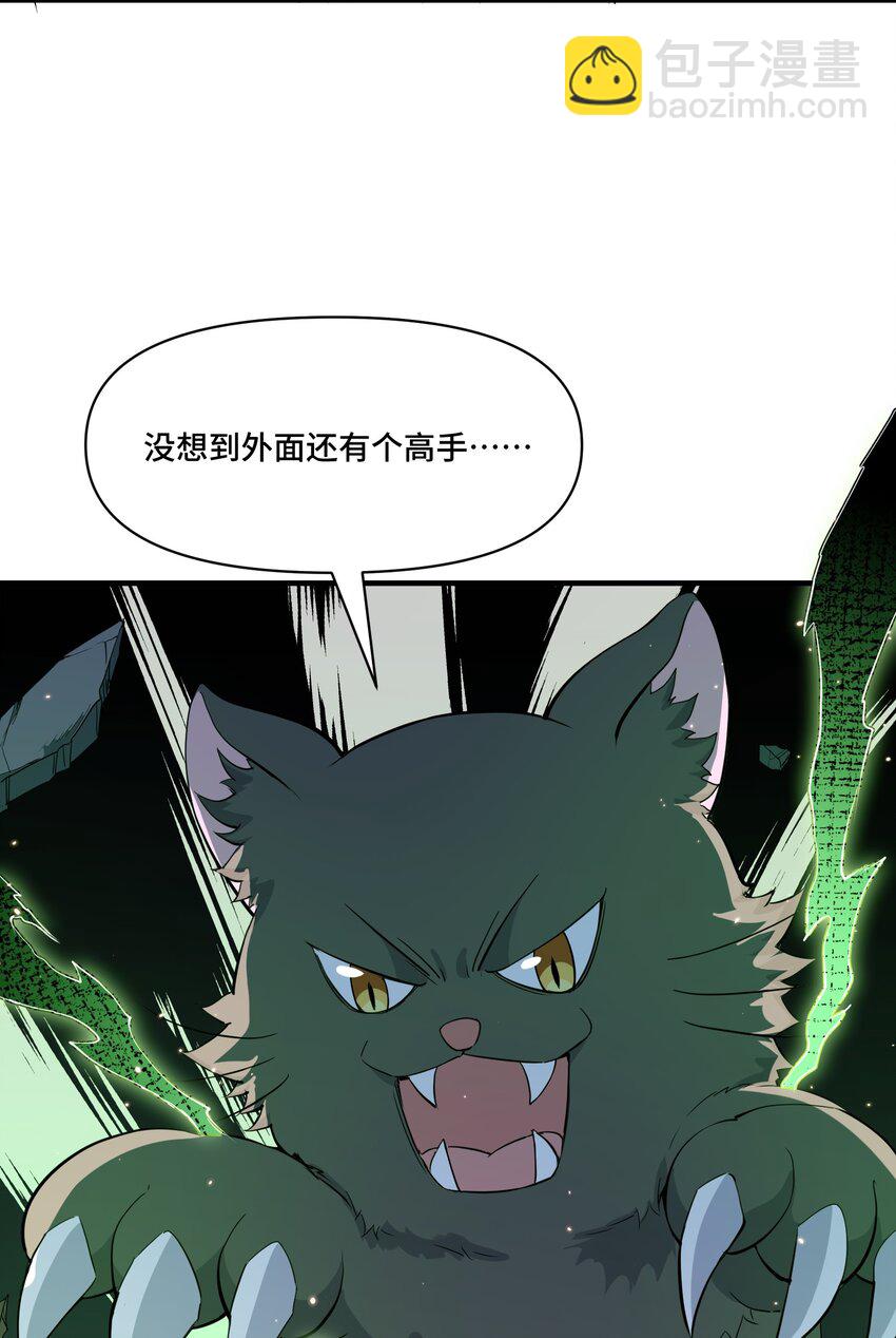 我遇到了假的靈氣復甦 - 4 第四話(1/2) - 6