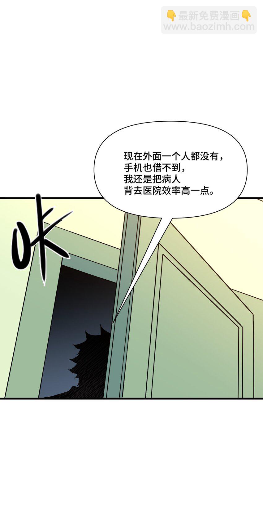 我遇到了假的靈氣復甦 - 4 第四話(1/2) - 6