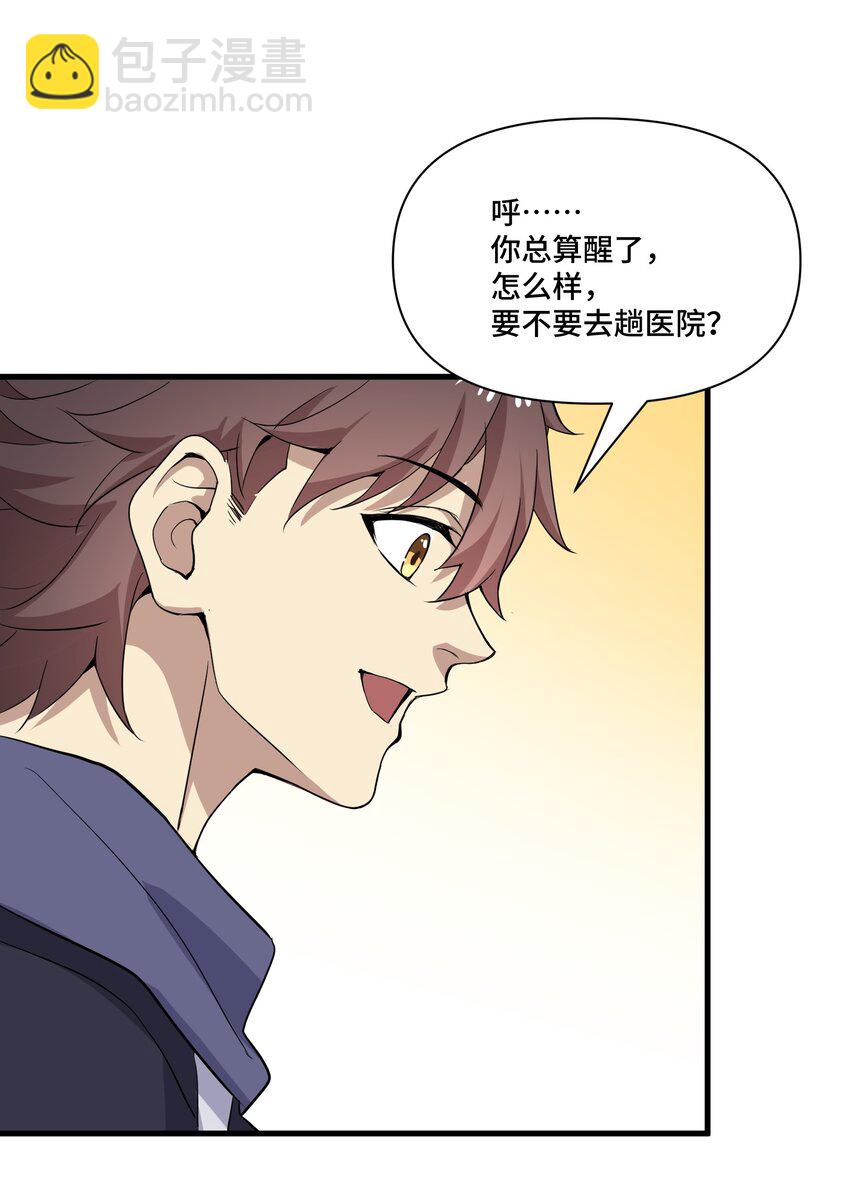 我遇到了假的靈氣復甦 - 4 第四話(1/2) - 8