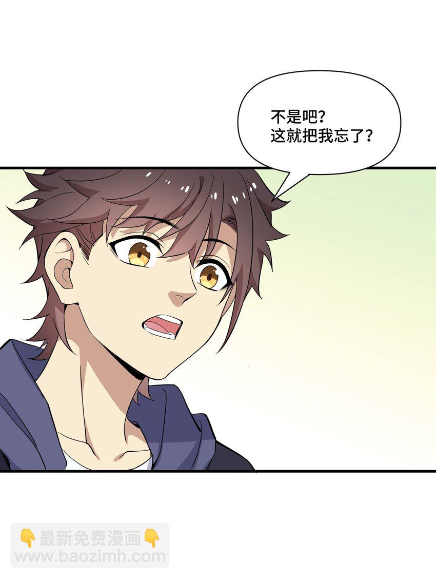 我遇到了假的靈氣復甦 - 4 第四話(1/2) - 2