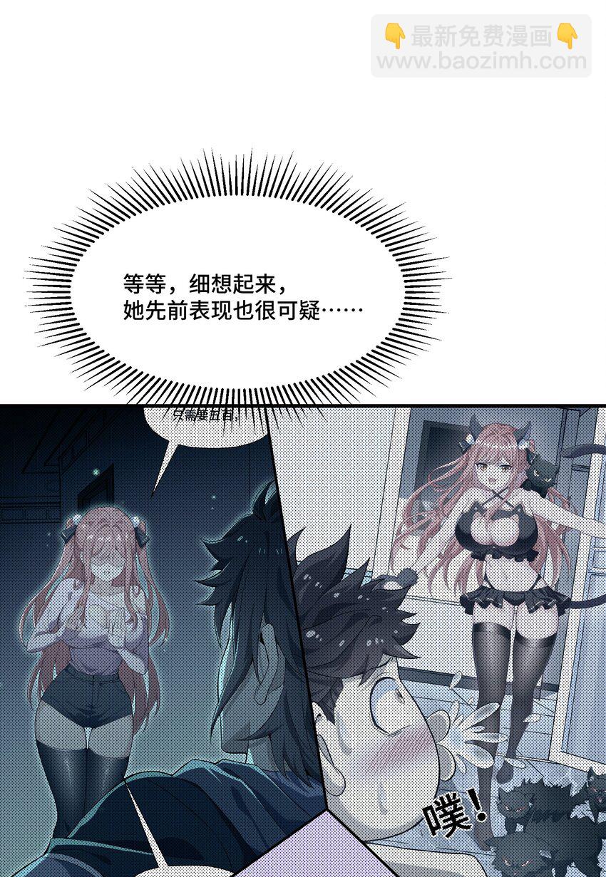 我遇到了假的靈氣復甦 - 4 第四話(1/2) - 3