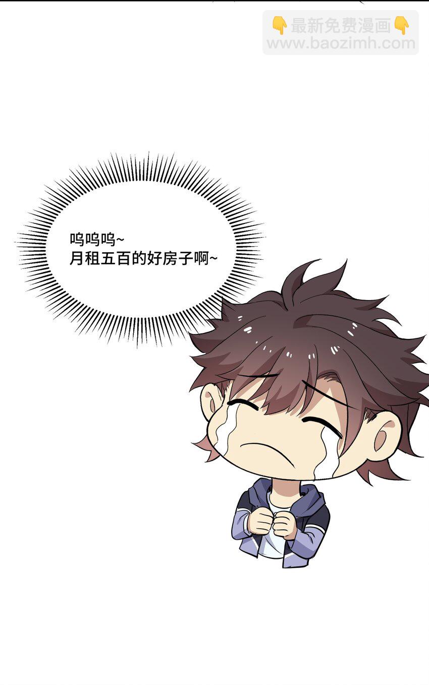 我遇到了假的靈氣復甦 - 4 第四話(1/2) - 6