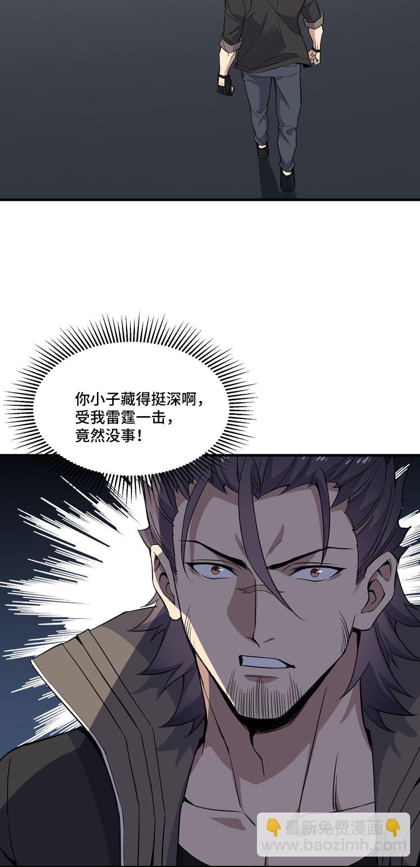 我遇到了假的靈氣復甦 - 4 第四話(1/2) - 1