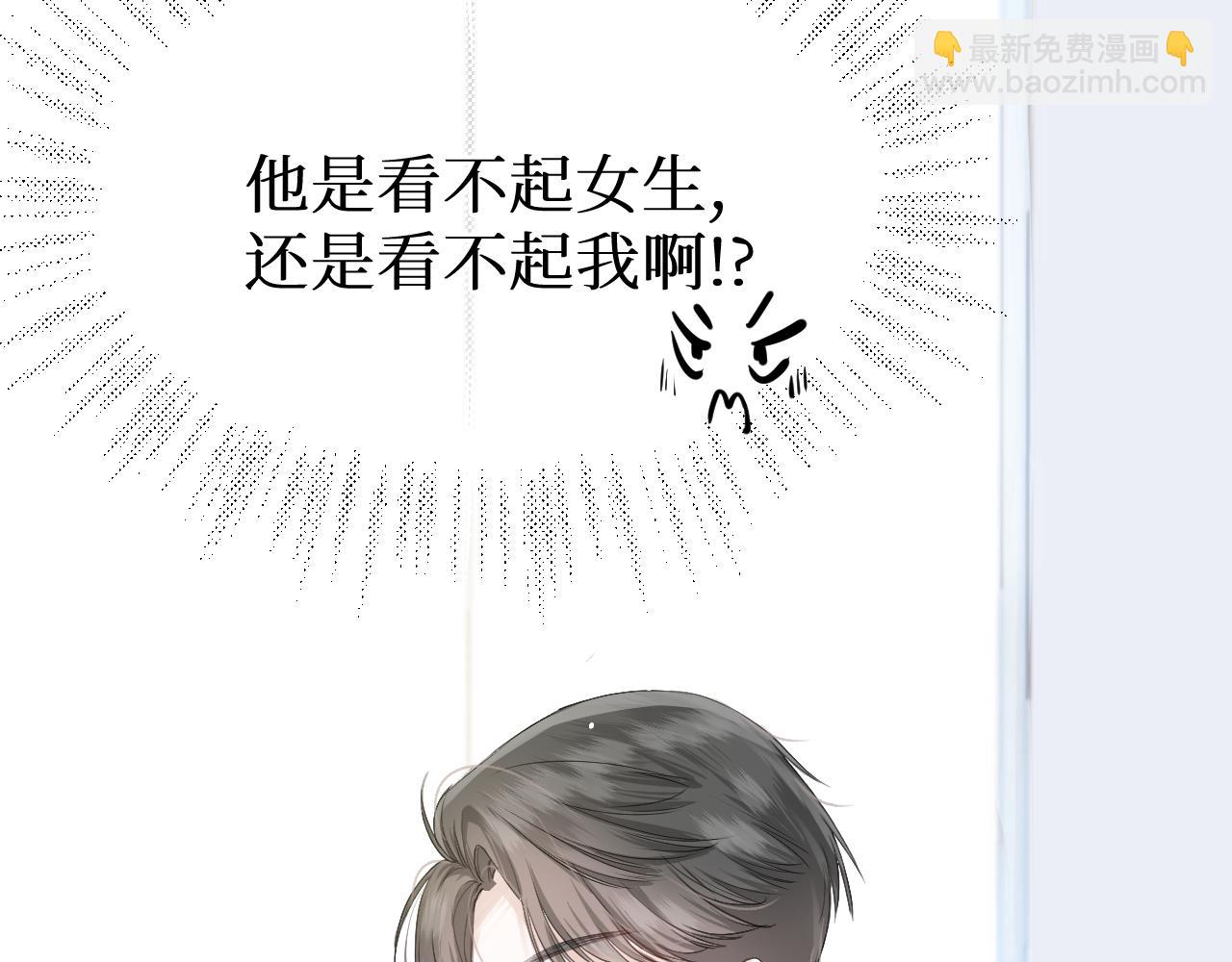 我遇到了救星 - 不怎麼樣的第一印象(1/3) - 6