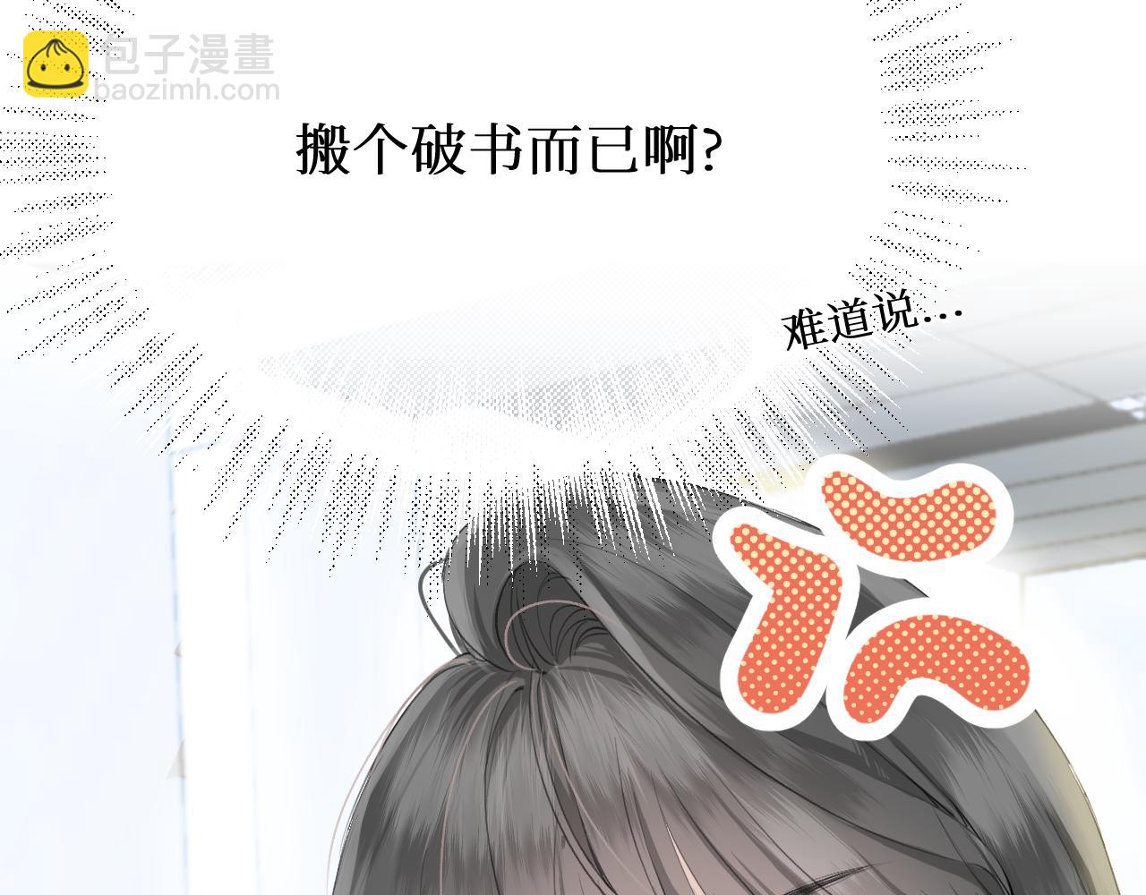 我遇到了救星 - 不怎麼樣的第一印象(1/3) - 1