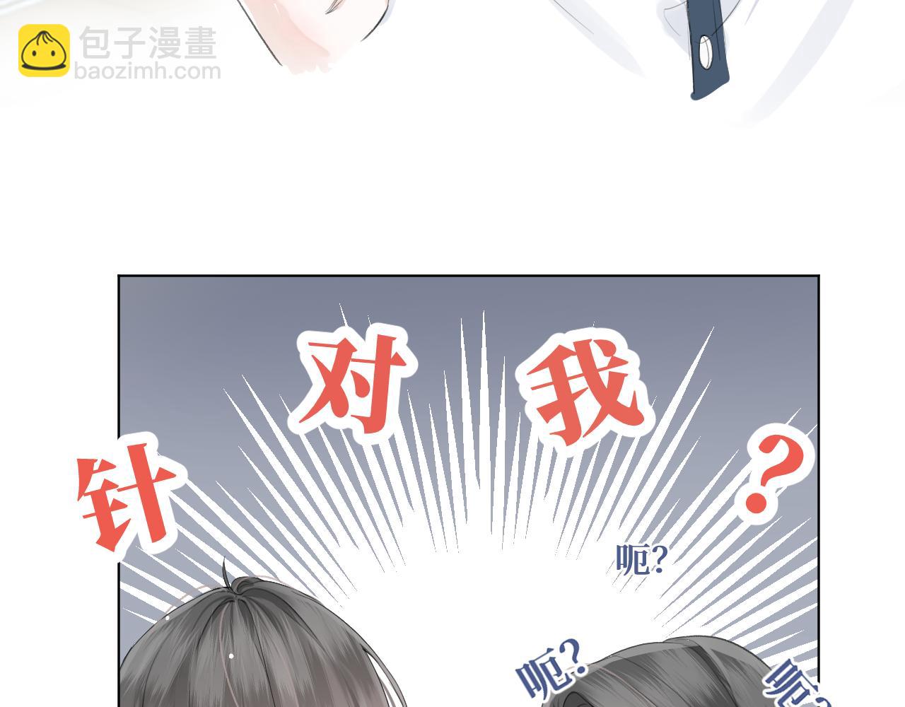我遇到了救星 - 不怎麼樣的第一印象(1/3) - 3