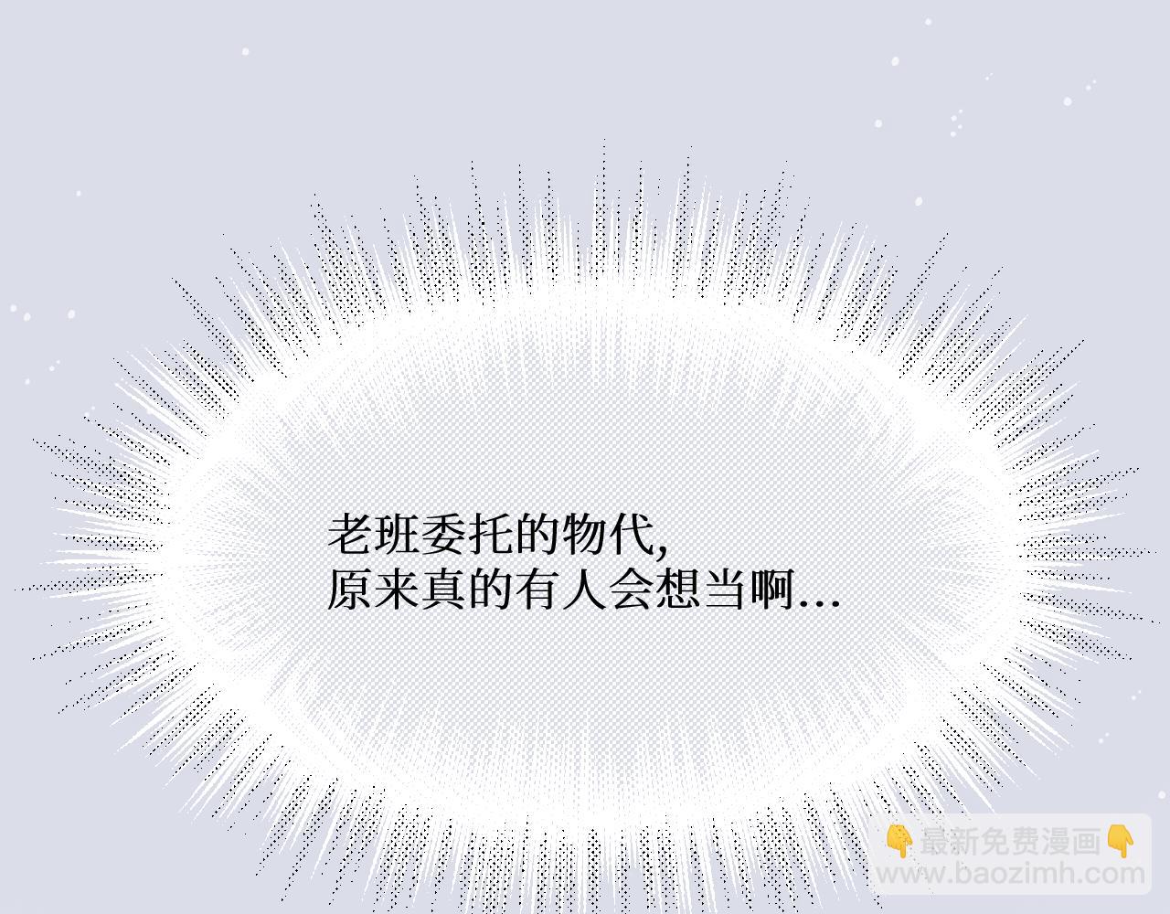 我遇到了救星 - 不怎麼樣的第一印象(1/3) - 7