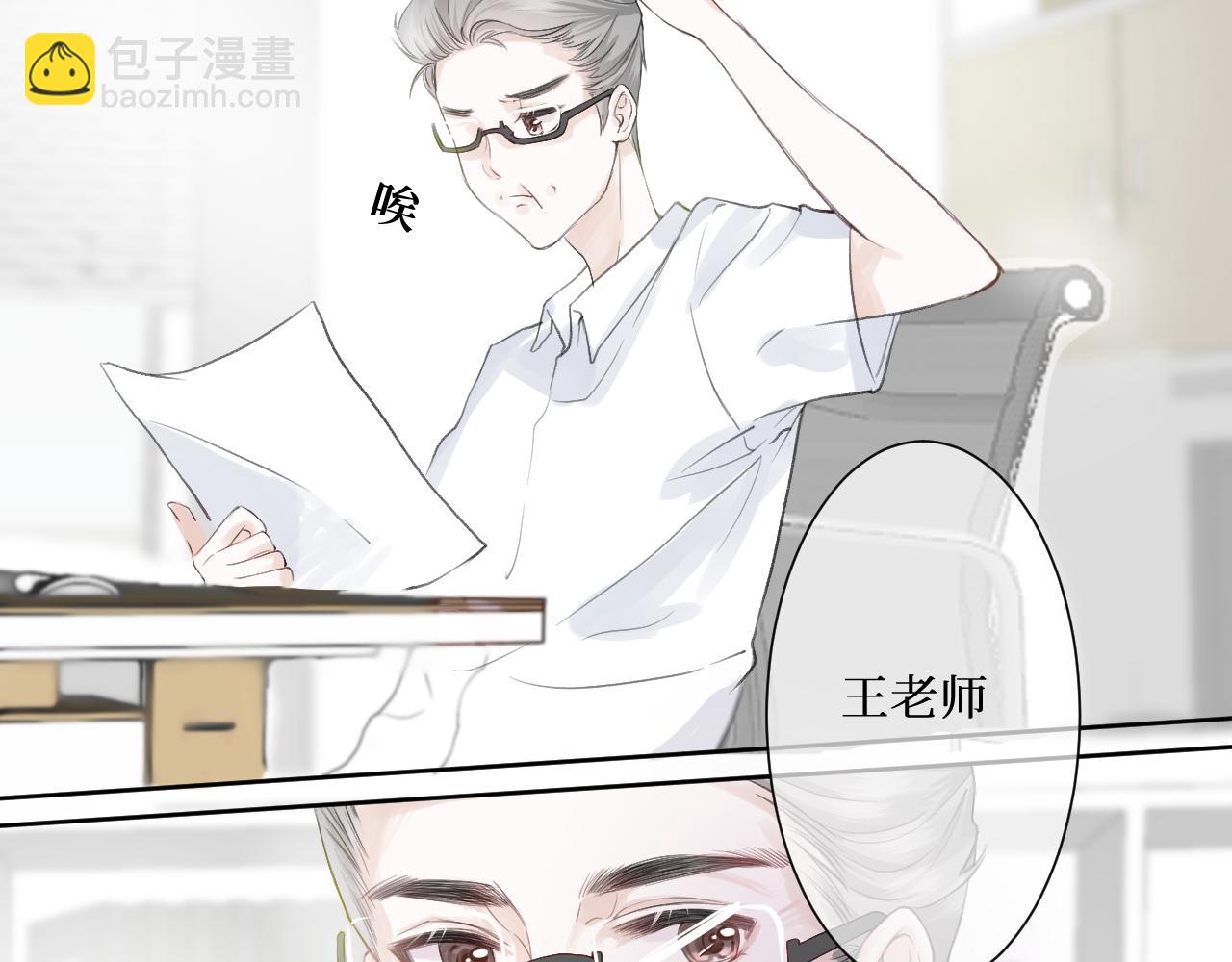 我遇到了救星 - 不怎麼樣的第一印象(1/3) - 5