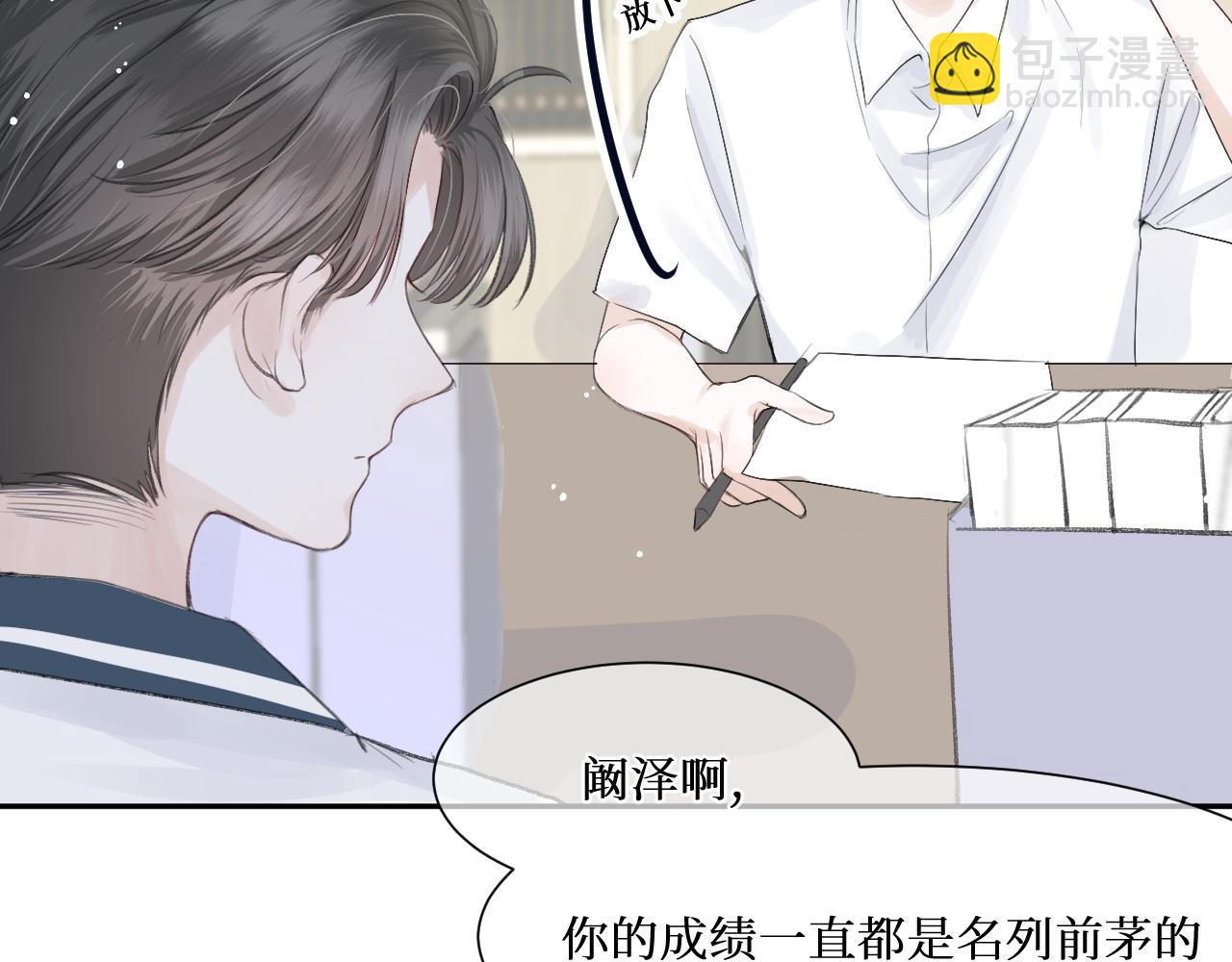 我遇到了救星 - 不怎麼樣的第一印象(1/3) - 3