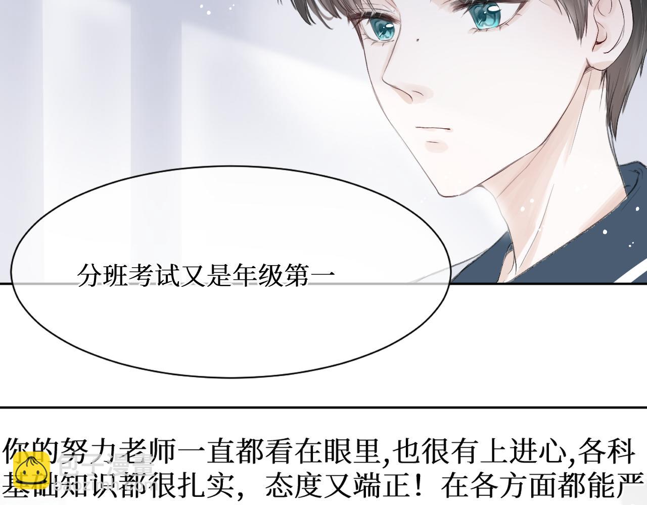 我遇到了救星 - 不怎麼樣的第一印象(1/3) - 5