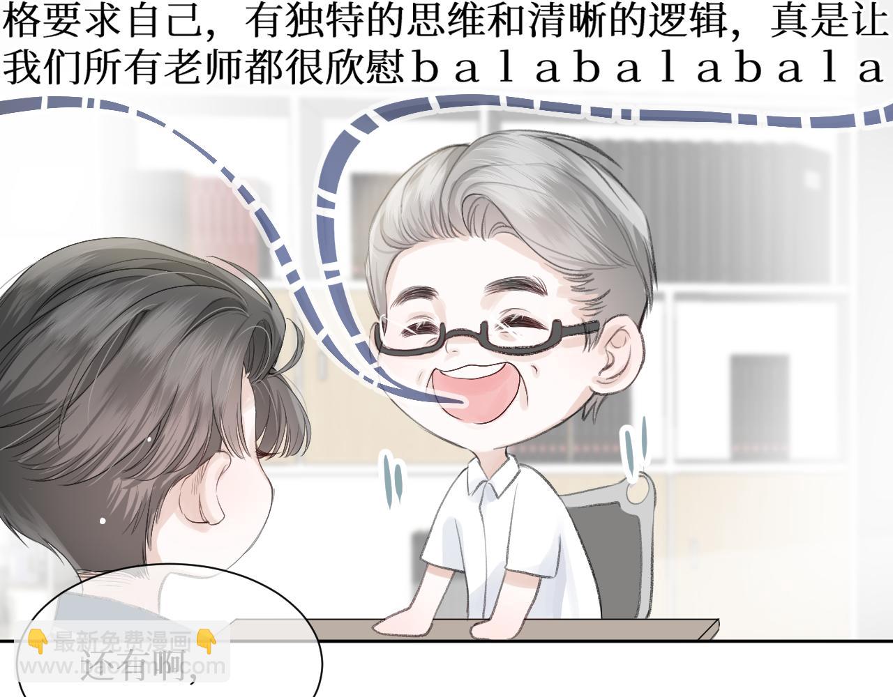 我遇到了救星 - 不怎麼樣的第一印象(1/3) - 6