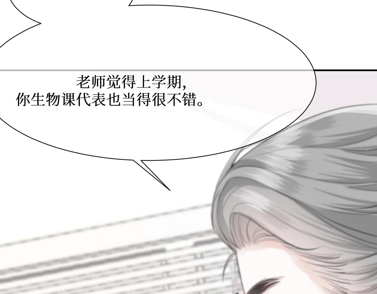 我遇到了救星 - 不怎麼樣的第一印象(1/3) - 7