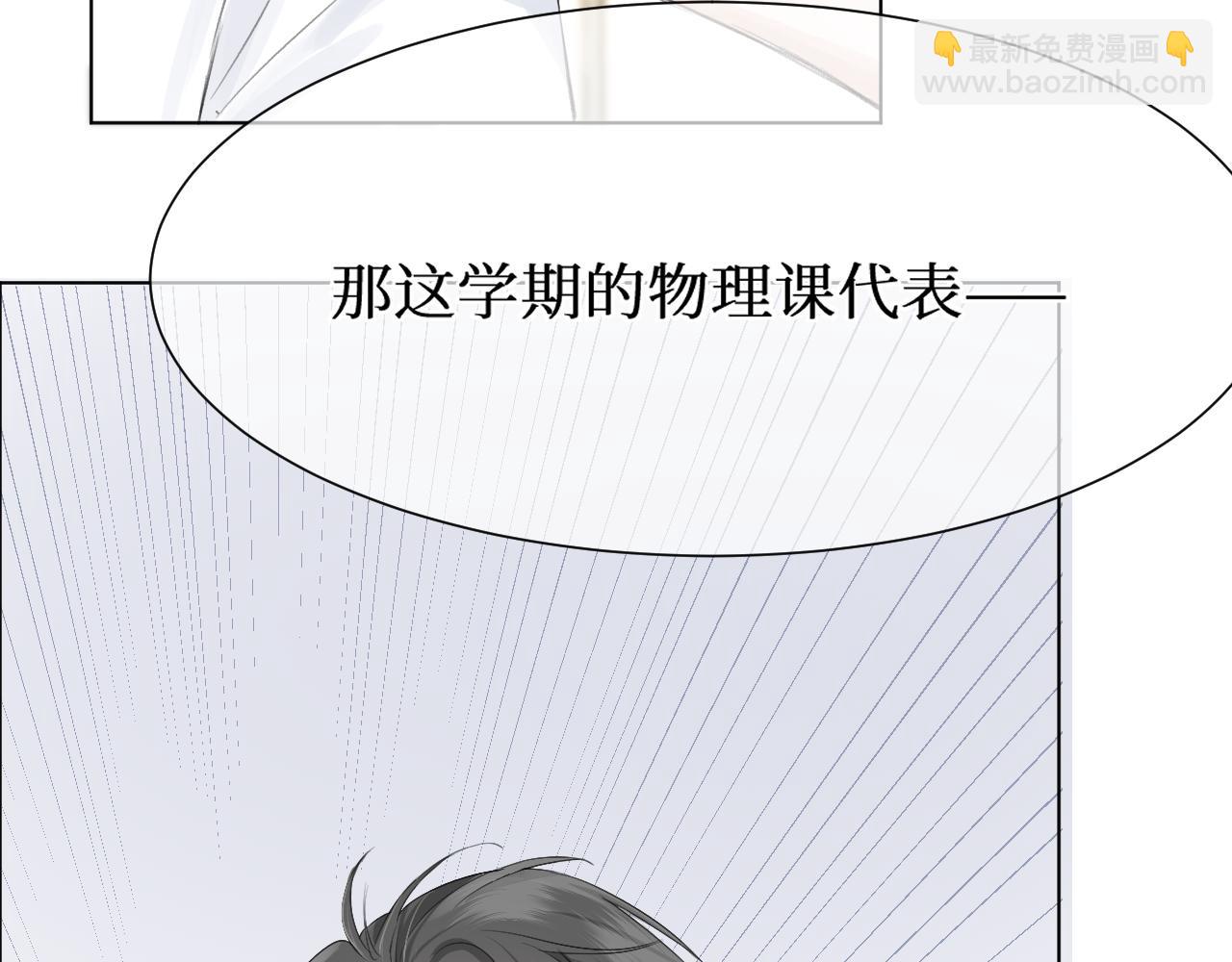 我遇到了救星 - 不怎麼樣的第一印象(1/3) - 4