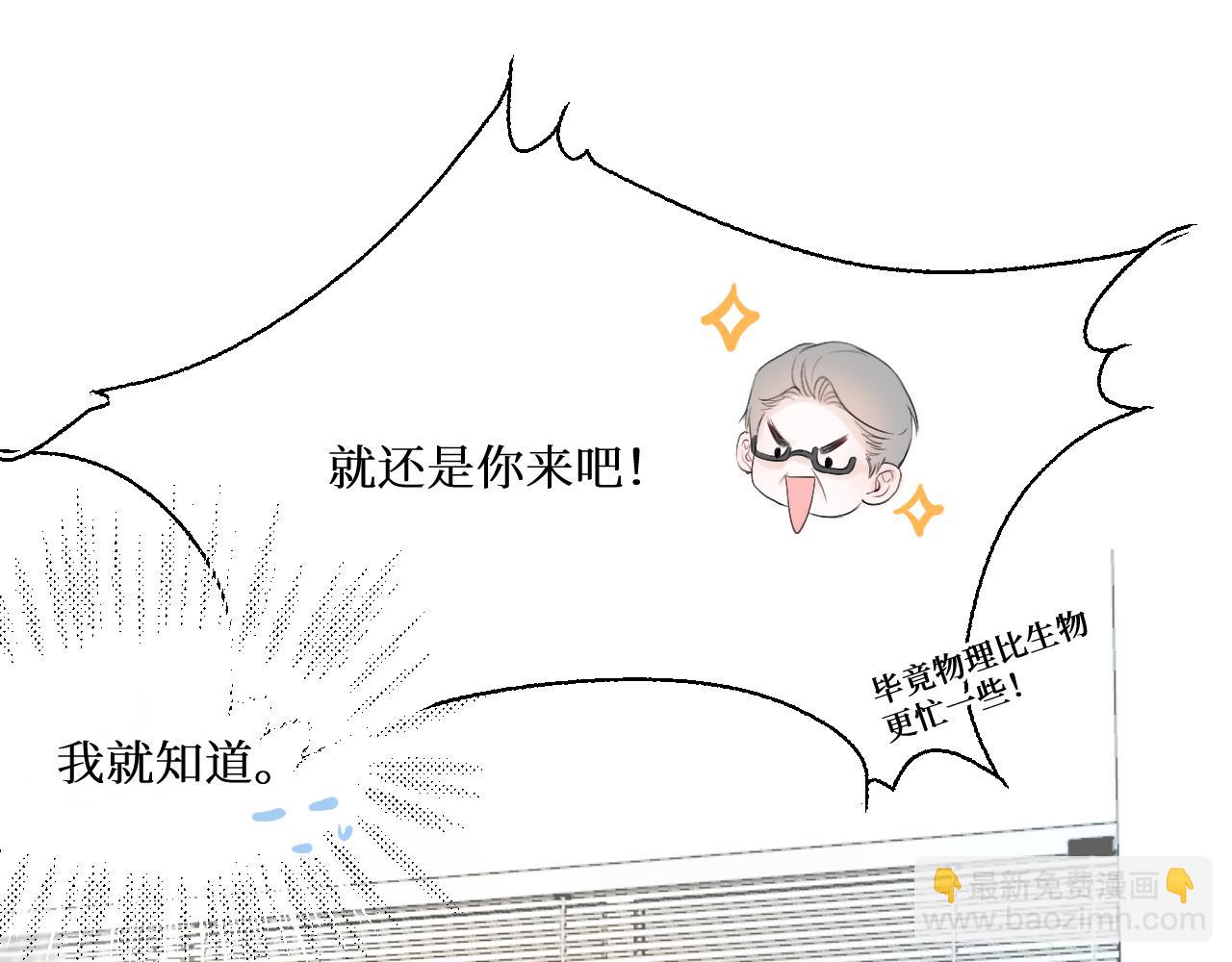 我遇到了救星 - 不怎麼樣的第一印象(1/3) - 7