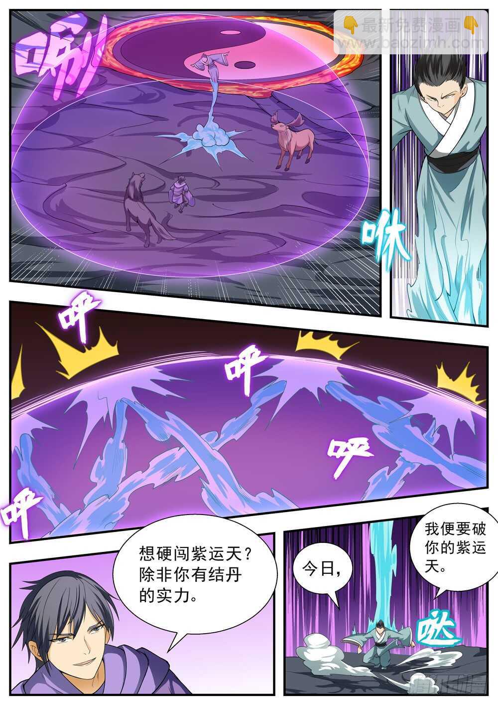 我欲封天 - 第107話 - 1