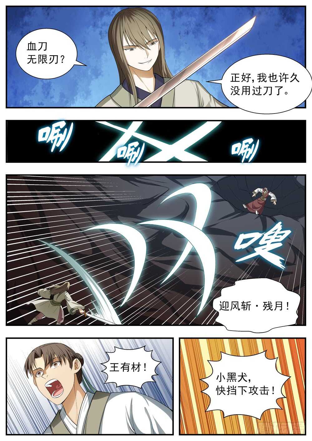 我欲封天 - 第115話 - 1