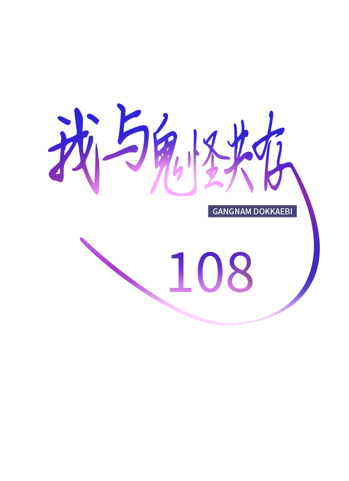 第108话15