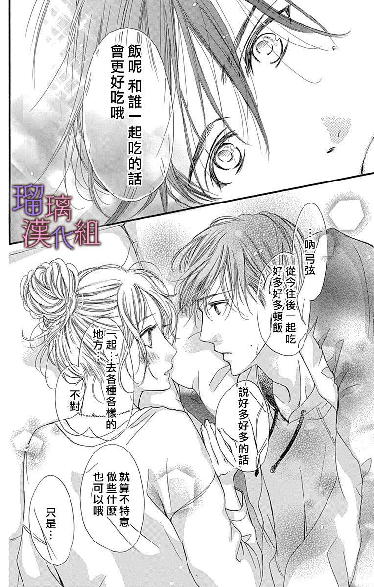 我與花的憂鬱 - 第40話 - 6
