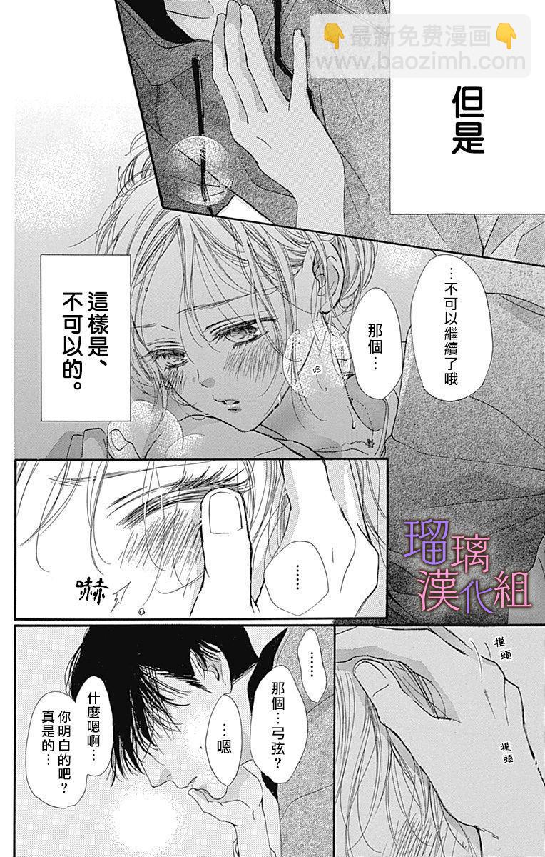 我與花的憂鬱 - 第40話 - 4