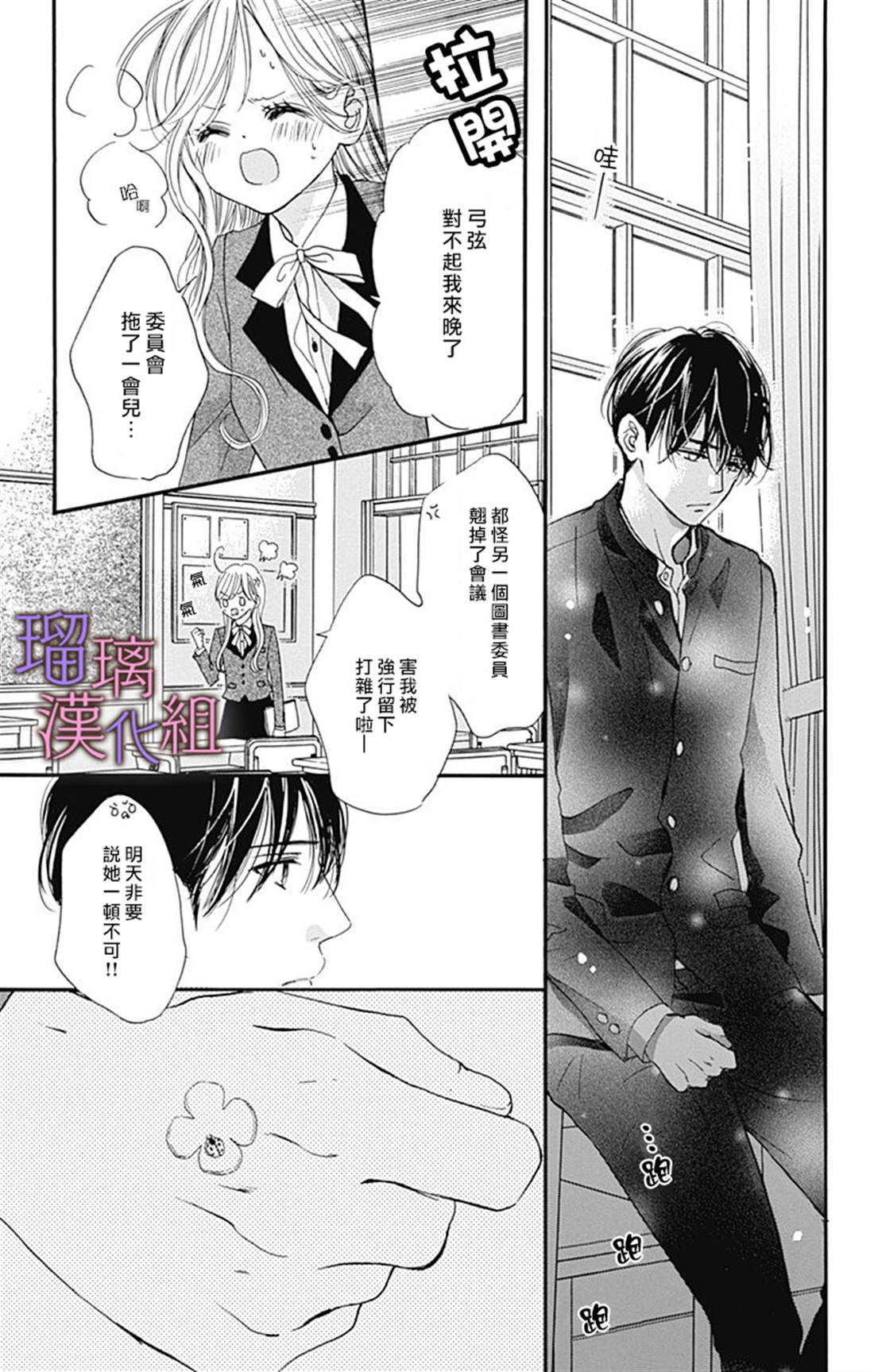 我與花的憂鬱 - 第46話 - 1