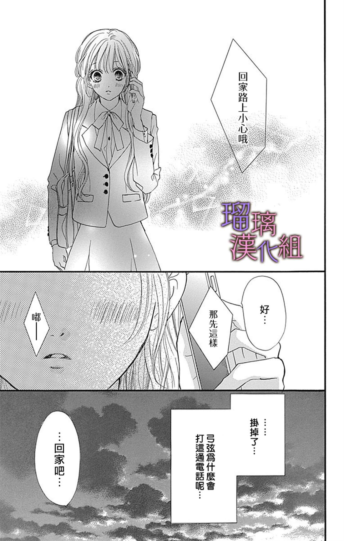 我與花的憂鬱 - 第46話 - 1